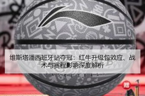 wei-si-ta-pan-xi-ban-ya-zhan-duo-guan-hong-niu-sheng-ji-bao-xiao-ying-zhan-shu-yu-sai-cheng-ying-xiang-shen-du-jie-xi-2-144.jpg