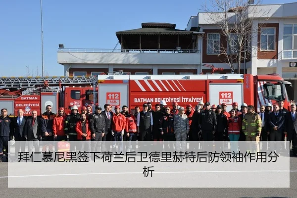 bai-ren-mu-ni-hei-qian-xia-he-lan-hou-wei-de-li-he-te-hou-fang-ling-xiu-zuo-yong-fen-xi-3-361.jpg